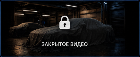 Закрите відео з автомобілями під чохлами